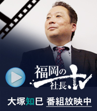 社長TV